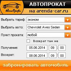 виджет с расчетом стоимости авто аренды от АрендаАвто-Тем